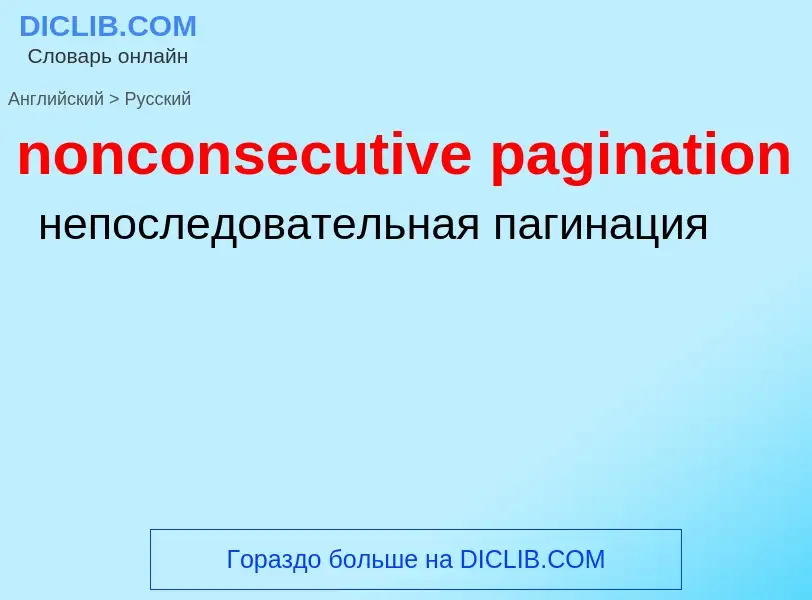 Traduzione di &#39nonconsecutive pagination&#39 in Russo