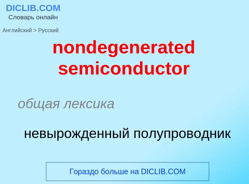 Traduzione di &#39nondegenerated semiconductor&#39 in Russo