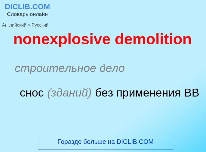 Como se diz nonexplosive demolition em Russo? Tradução de &#39nonexplosive demolition&#39 em Russo