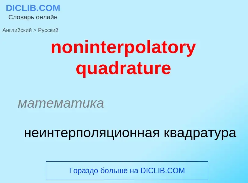 Como se diz noninterpolatory quadrature em Russo? Tradução de &#39noninterpolatory quadrature&#39 em