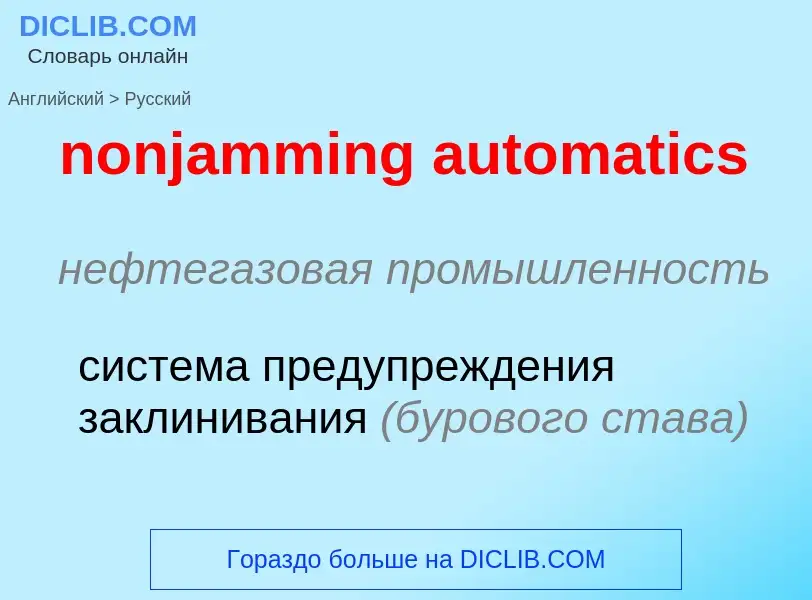 Como se diz nonjamming automatics em Russo? Tradução de &#39nonjamming automatics&#39 em Russo