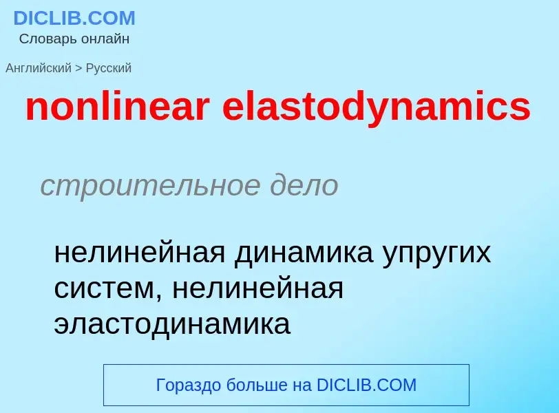 What is the Russian for nonlinear elastodynamics? Translation of &#39nonlinear elastodynamics&#39 to