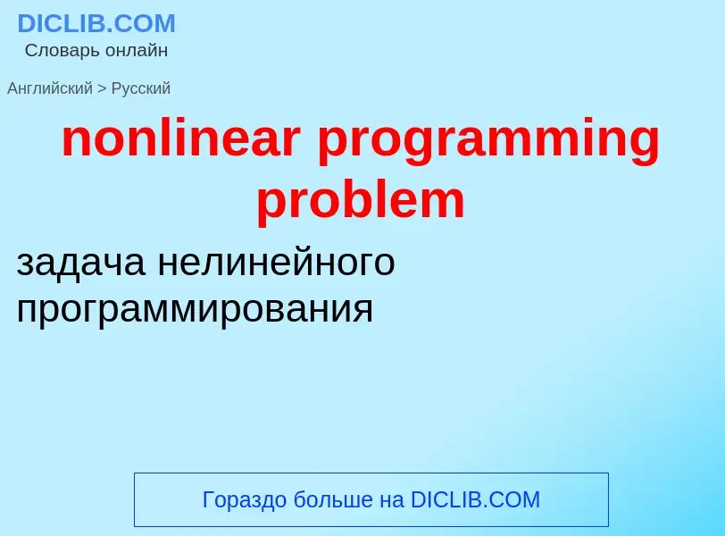 Vertaling van &#39nonlinear programming problem&#39 naar Russisch