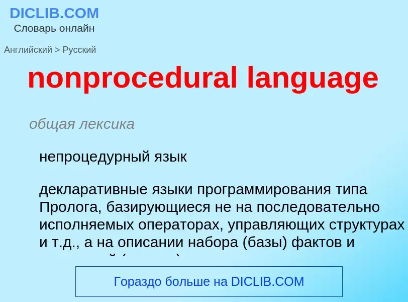 Vertaling van &#39nonprocedural language&#39 naar Russisch