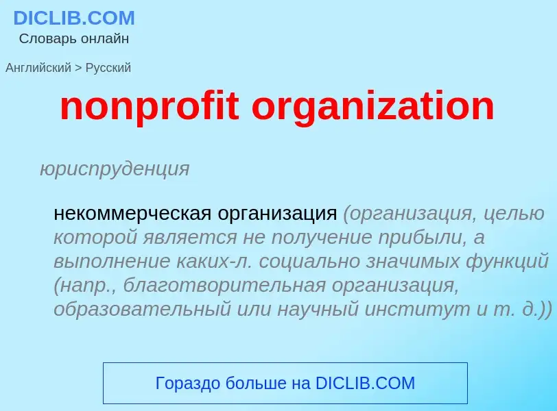 ¿Cómo se dice nonprofit organization en Ruso? Traducción de &#39nonprofit organization&#39 al Ruso