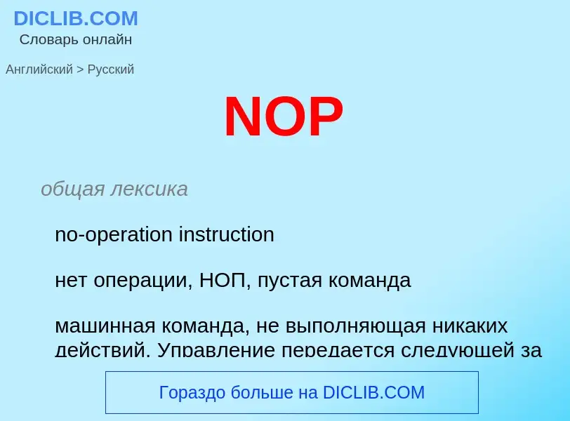 Vertaling van &#39NOP&#39 naar Russisch