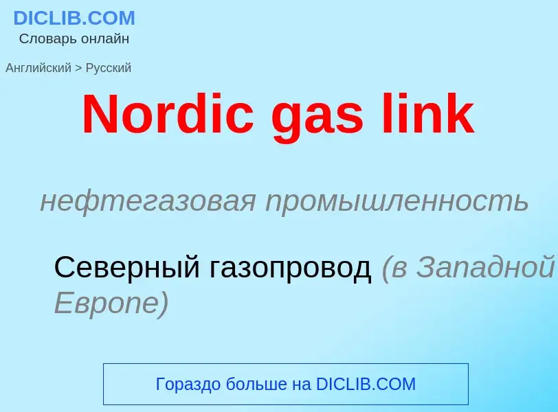 ¿Cómo se dice Nordic gas link en Ruso? Traducción de &#39Nordic gas link&#39 al Ruso