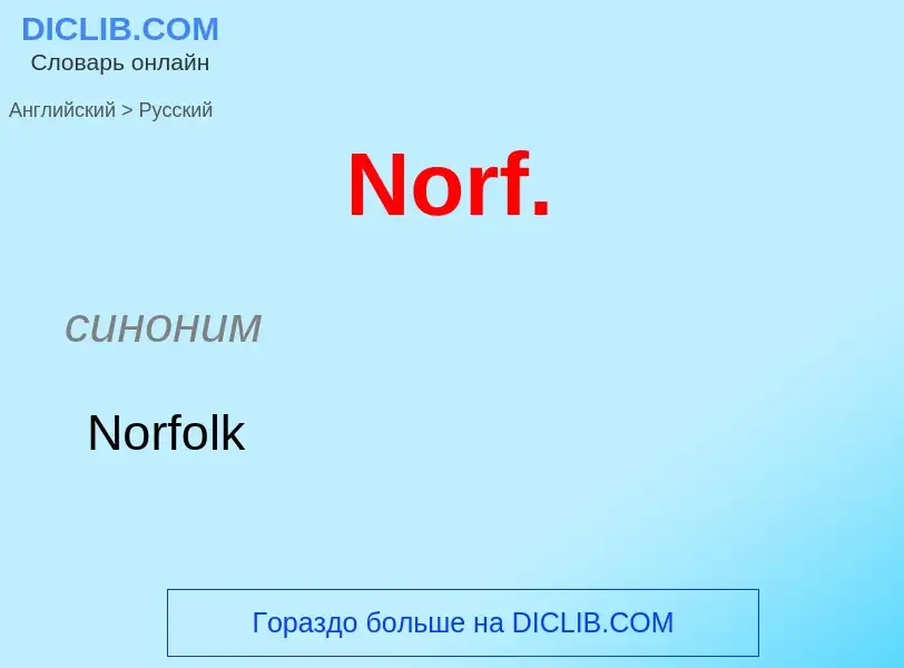 ¿Cómo se dice Norf. en Ruso? Traducción de &#39Norf.&#39 al Ruso