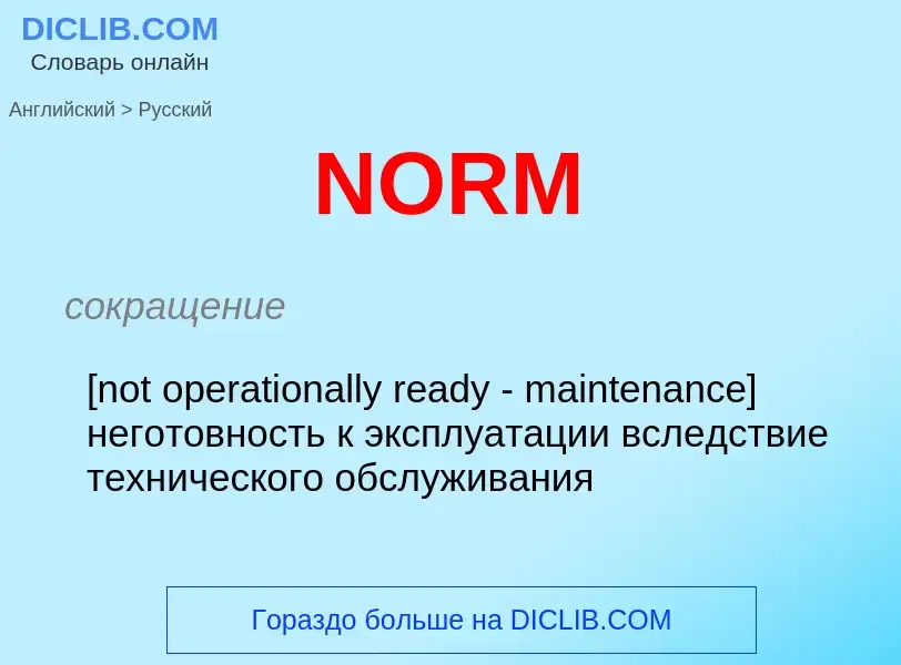 What is the Russian for NORM? Translation of &#39NORM&#39 to Russian