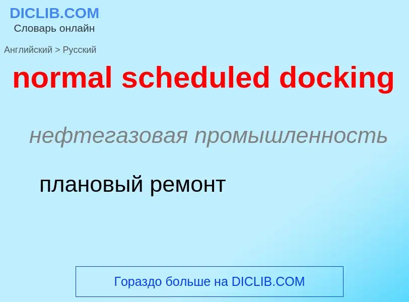 What is the Russian for normal scheduled docking? Translation of &#39normal scheduled docking&#39 to