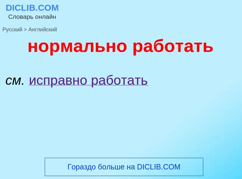 Como se diz нормально работать em Inglês? Tradução de &#39нормально работать&#39 em Inglês