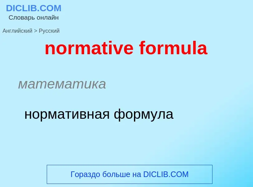 Como se diz normative formula em Russo? Tradução de &#39normative formula&#39 em Russo