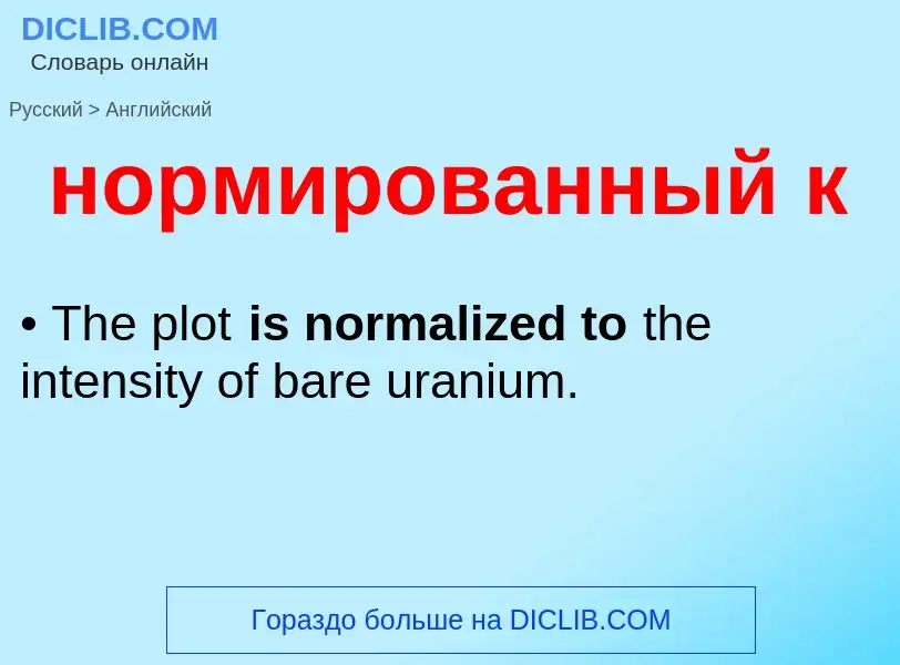 Como se diz нормированный к em Inglês? Tradução de &#39нормированный к&#39 em Inglês