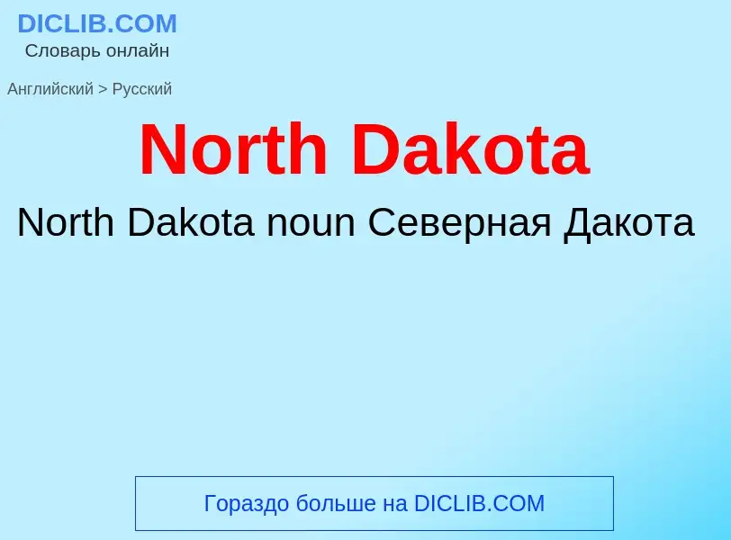 Vertaling van &#39North Dakota&#39 naar Russisch