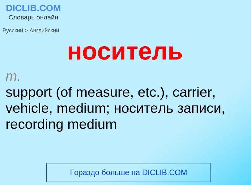 Como se diz носитель em Inglês? Tradução de &#39носитель&#39 em Inglês