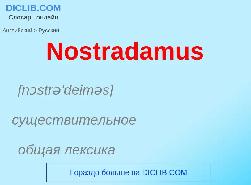 Übersetzung von &#39Nostradamus&#39 in Russisch