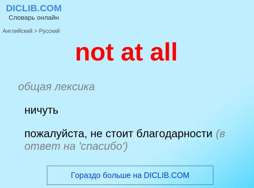 ¿Cómo se dice not at all en Ruso? Traducción de &#39not at all&#39 al Ruso