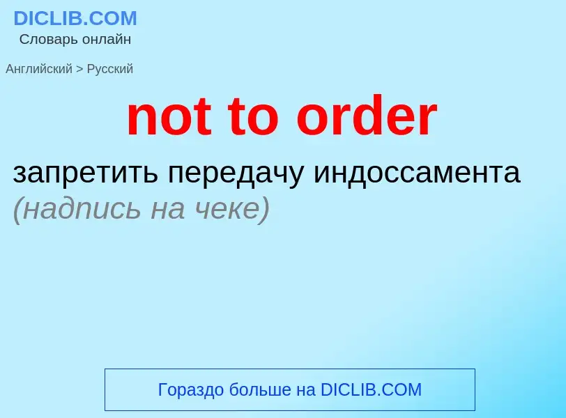 What is the الروسية for not to order? Translation of &#39not to order&#39 to الروسية