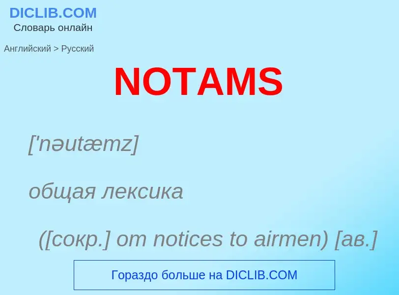 Μετάφραση του &#39NOTAMS&#39 σε Ρωσικά