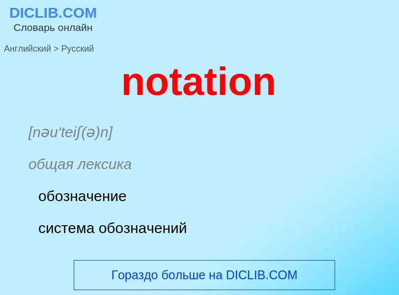 Übersetzung von &#39notation&#39 in Russisch