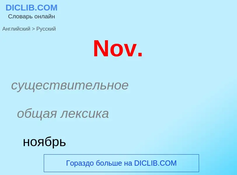 Übersetzung von &#39Nov.&#39 in Russisch