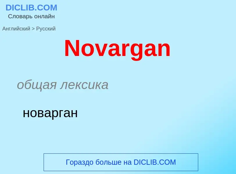 Übersetzung von &#39Novargan&#39 in Russisch