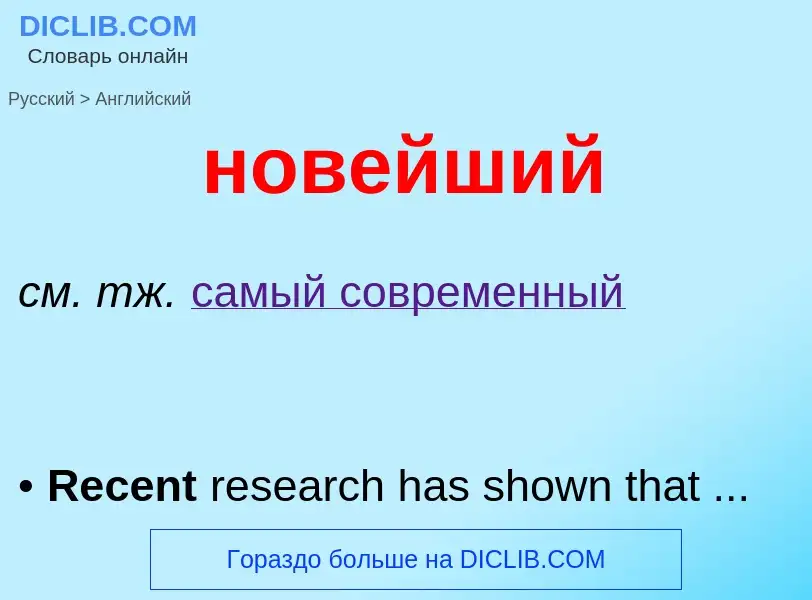 Como se diz новейший em Inglês? Tradução de &#39новейший&#39 em Inglês