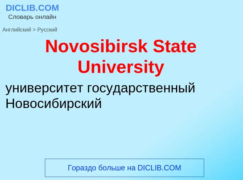 Übersetzung von &#39Novosibirsk State University&#39 in Russisch