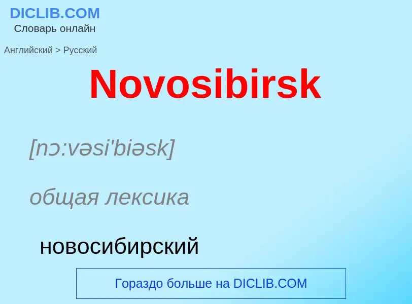 Übersetzung von &#39Novosibirsk&#39 in Russisch