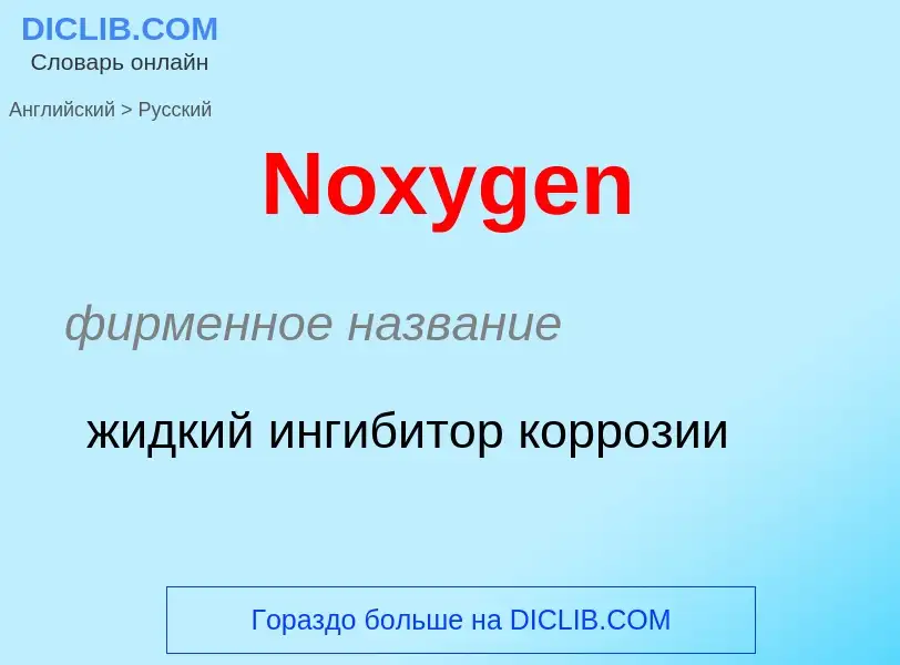 Übersetzung von &#39Noxygen&#39 in Russisch