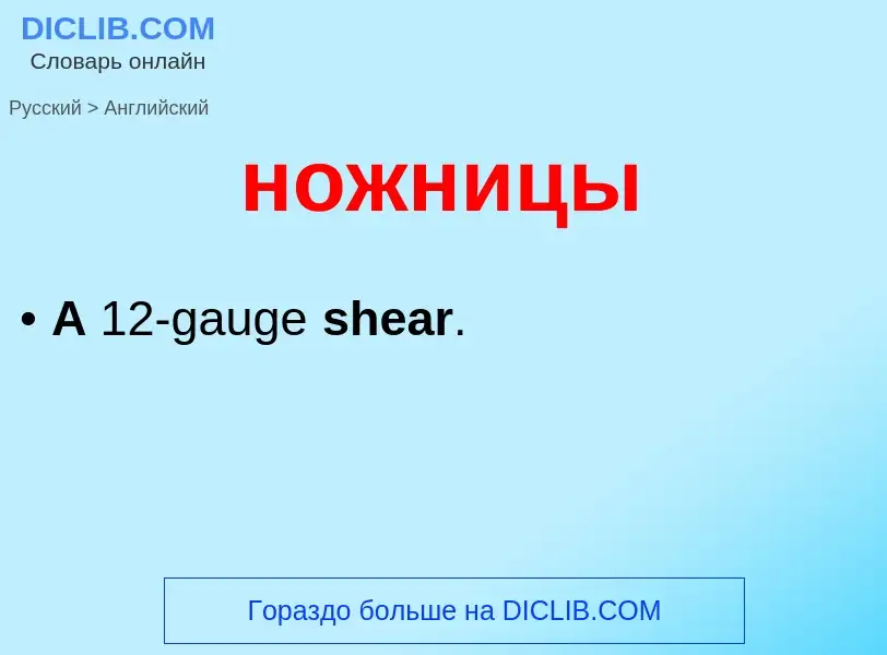 Como se diz ножницы em Inglês? Tradução de &#39ножницы&#39 em Inglês