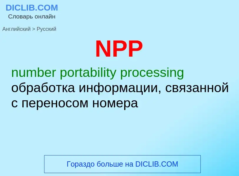 Vertaling van &#39NPP&#39 naar Russisch