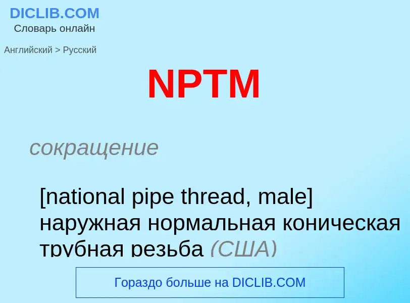 Μετάφραση του &#39NPTM&#39 σε Ρωσικά