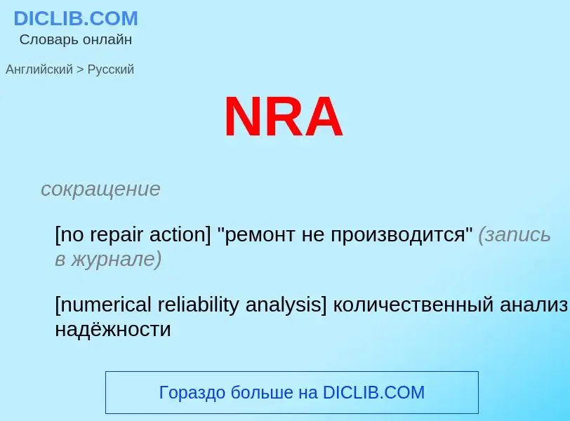 Μετάφραση του &#39NRA&#39 σε Ρωσικά