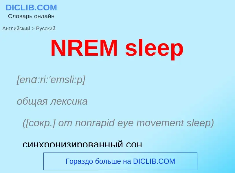 Vertaling van &#39NREM sleep&#39 naar Russisch