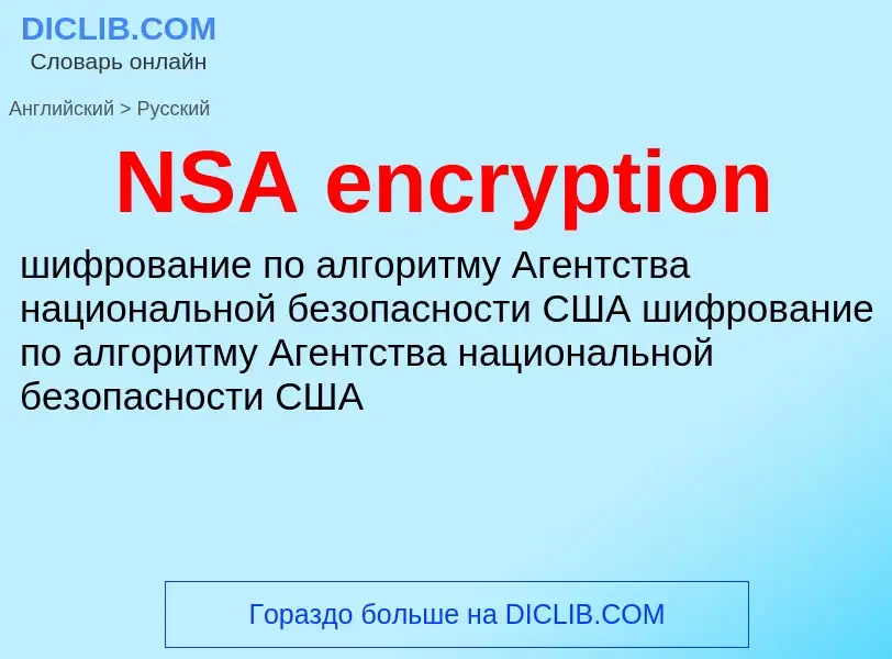 What is the Russian for NSA encryption? Translation of &#39NSA encryption&#39 to Russian