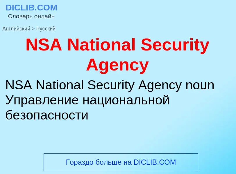 Traduzione di &#39NSA National Security Agency&#39 in Russo