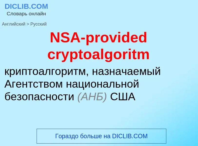 Μετάφραση του &#39NSA-provided cryptoalgoritm&#39 σε Ρωσικά