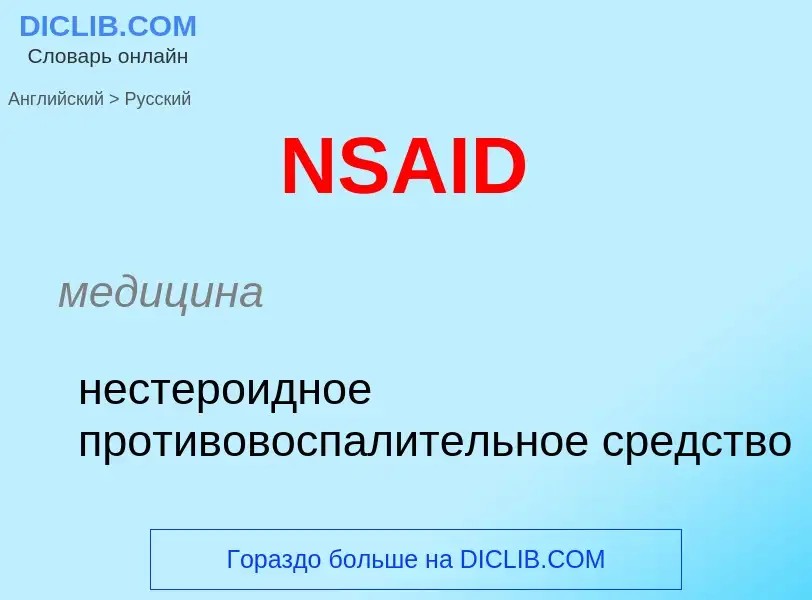 Vertaling van &#39NSAID&#39 naar Russisch