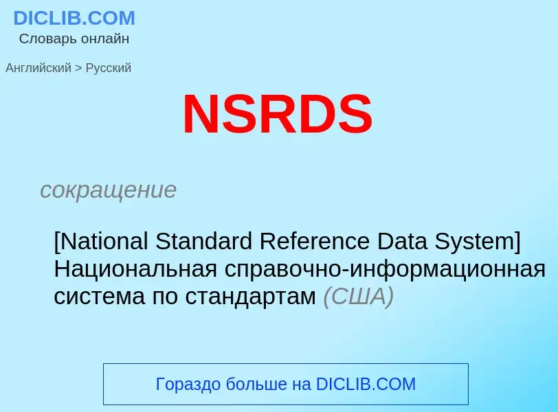 Μετάφραση του &#39NSRDS&#39 σε Ρωσικά