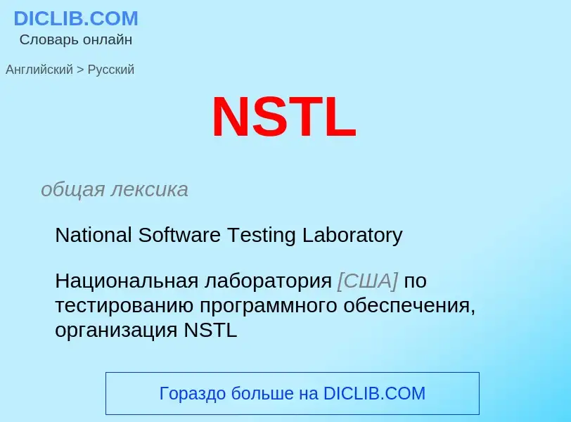 Μετάφραση του &#39NSTL&#39 σε Ρωσικά