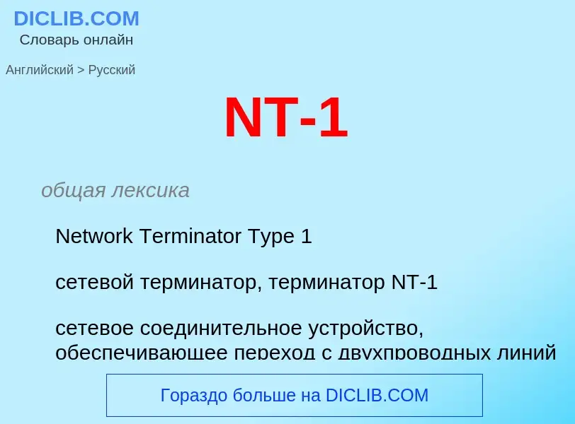 Μετάφραση του &#39NT-1&#39 σε Ρωσικά