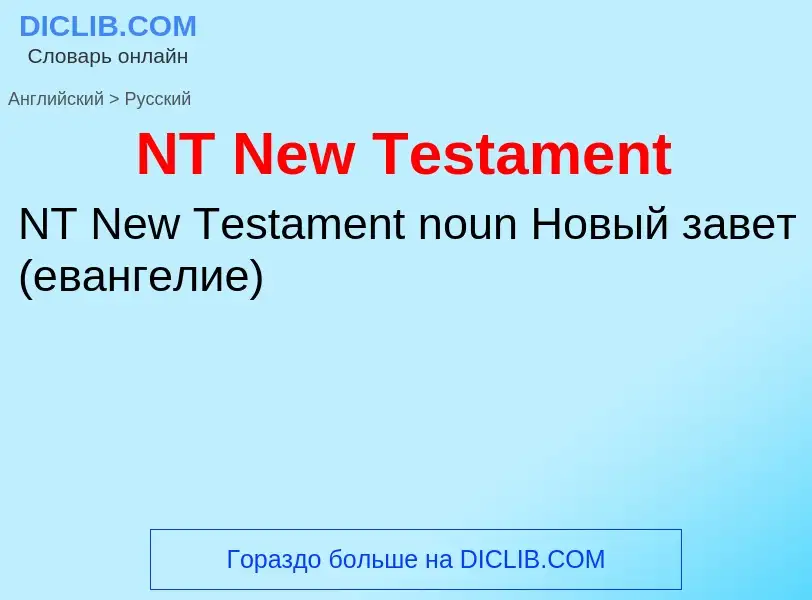 Μετάφραση του &#39NT New Testament&#39 σε Ρωσικά