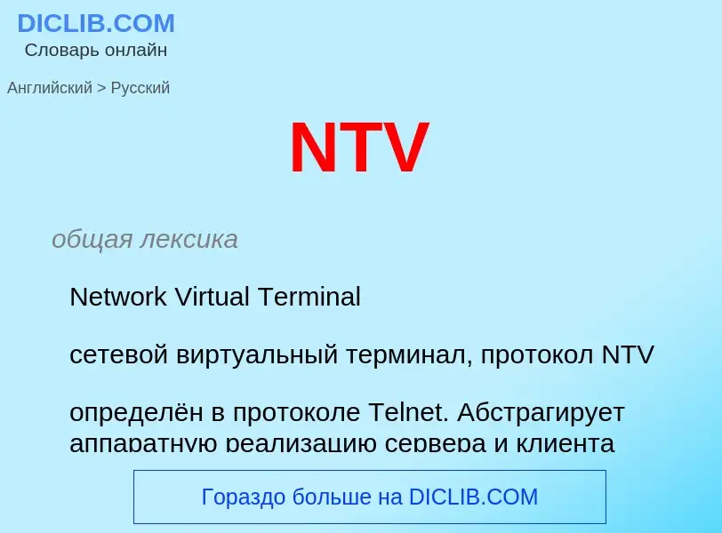 Μετάφραση του &#39NTV&#39 σε Ρωσικά