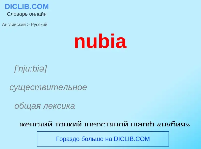 Übersetzung von &#39nubia&#39 in Russisch