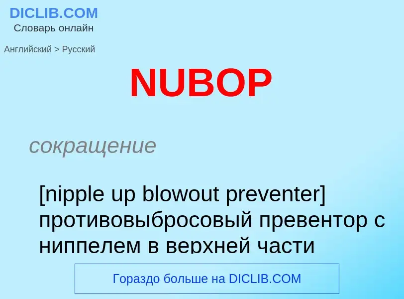 What is the الروسية for NUBOP? Translation of &#39NUBOP&#39 to الروسية