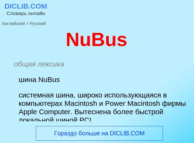 Μετάφραση του &#39NuBus&#39 σε Ρωσικά