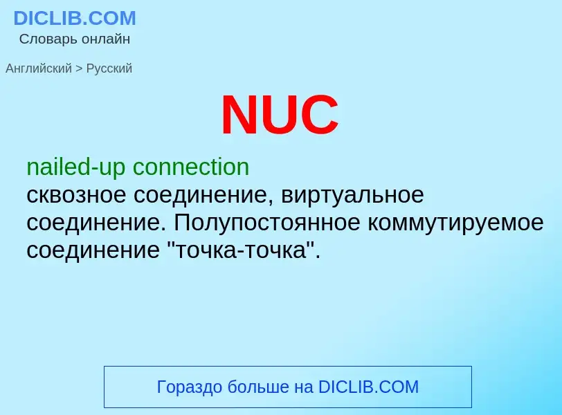 Μετάφραση του &#39NUC&#39 σε Ρωσικά