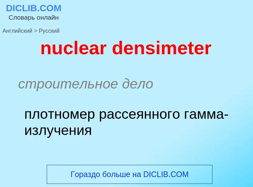 Vertaling van &#39nuclear densimeter&#39 naar Russisch