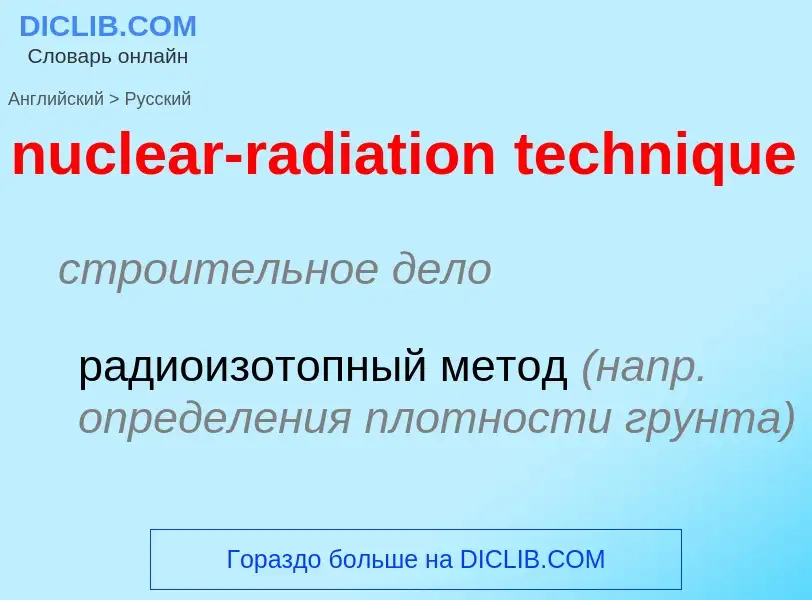 Как переводится nuclear-radiation technique на Русский язык